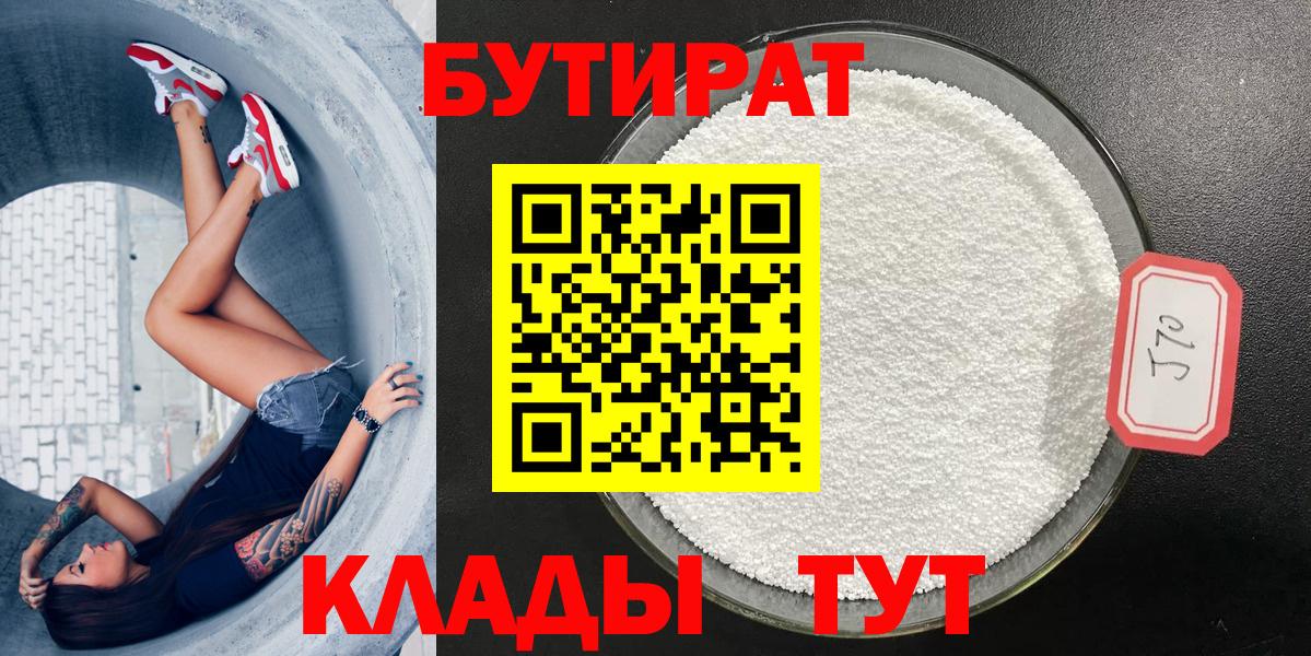 БУТИРАТ оксана Бирск
