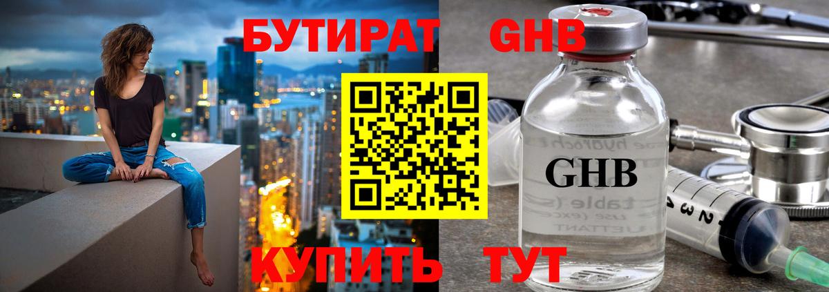 Бирск  Бутират вода  Вход с VPN 