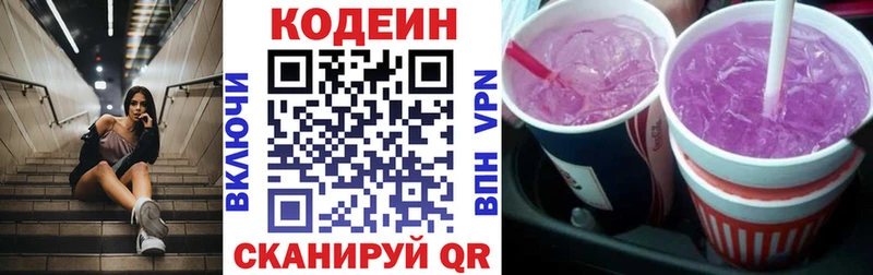 Codein Purple Drank Бирск