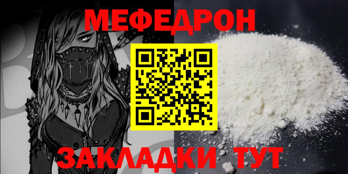 МЕФ  Вход с VPN  МЯУ-МЯУ мяу мяу  Бирск  Мефедрон VHQ 