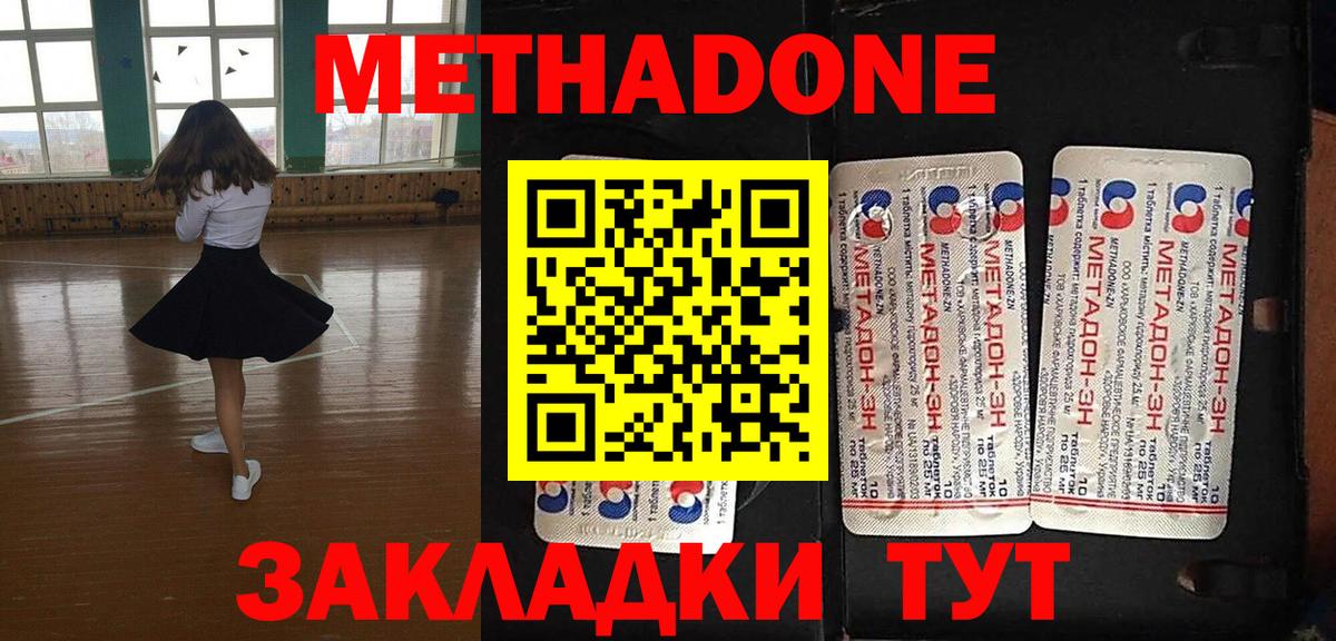 Метадон кристалл Бирск