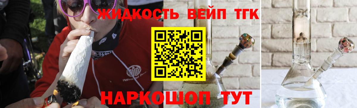 Дистиллят ТГК вейп с тгк Бирск